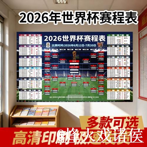 2026世界杯高清直播入门指南，直播间入口与入口更新说明